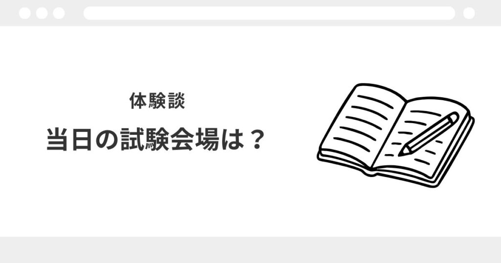 宅建 試験会場 選べない