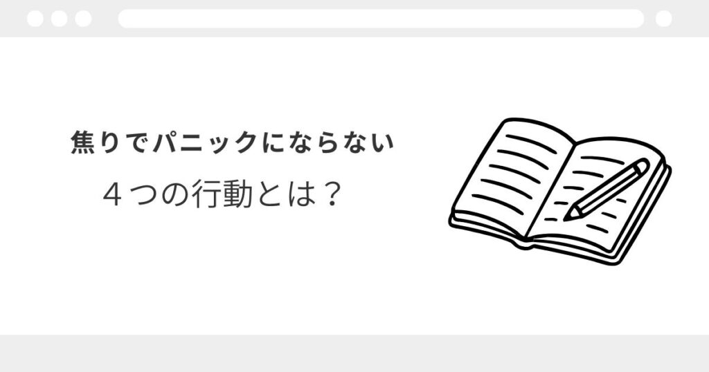 宅建　直前期　不安