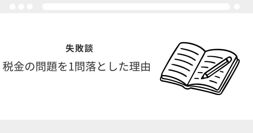 宅建 税金 覚え方