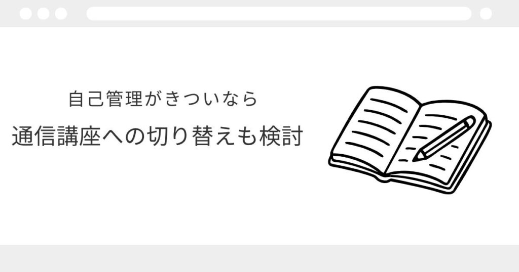 宅建　直前期　不安