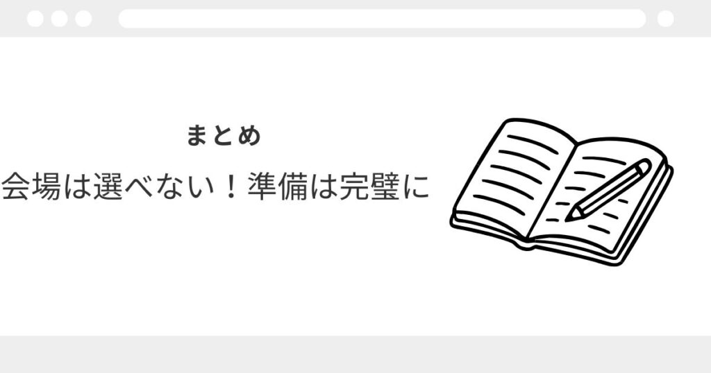 宅建 試験会場 選べない