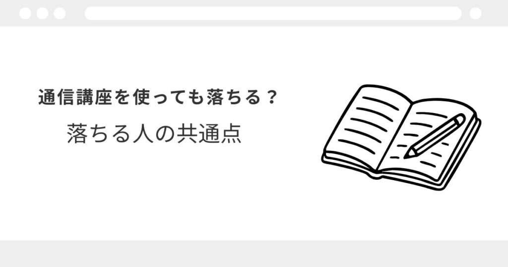 宅建　通信講座　おすすめ