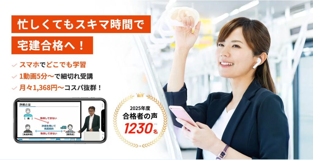 宅建　通信講座　おすすめ
