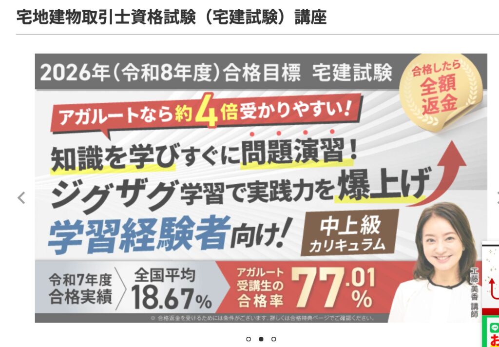 宅建　通信講座　おすすめ