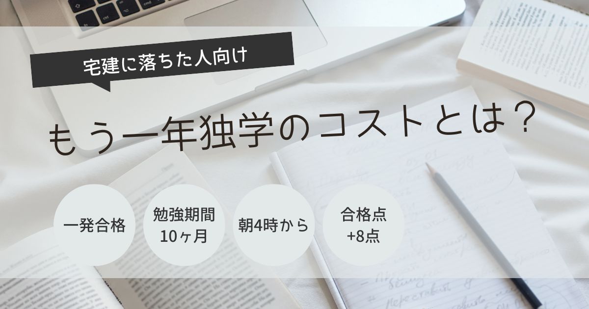 宅建　何回も　落ちる