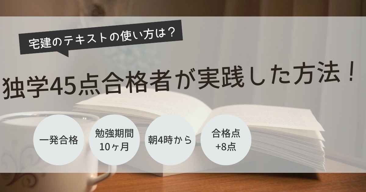 宅建　テキスト　使い方