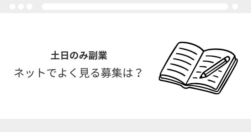 宅建　副業　土日