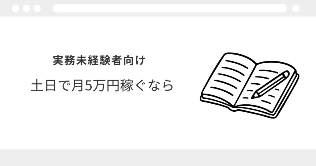 宅建　副業　土日