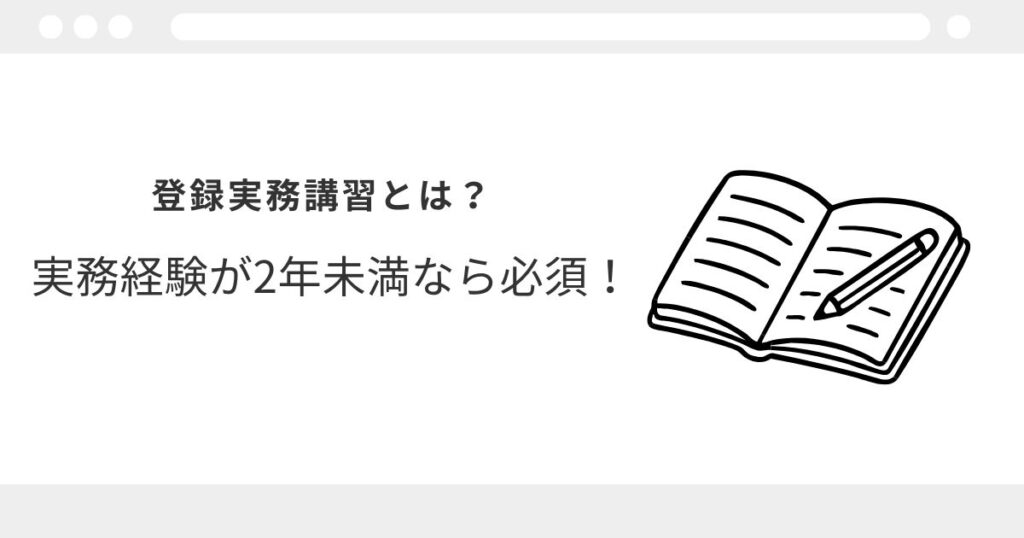 宅建 合格後 手続き