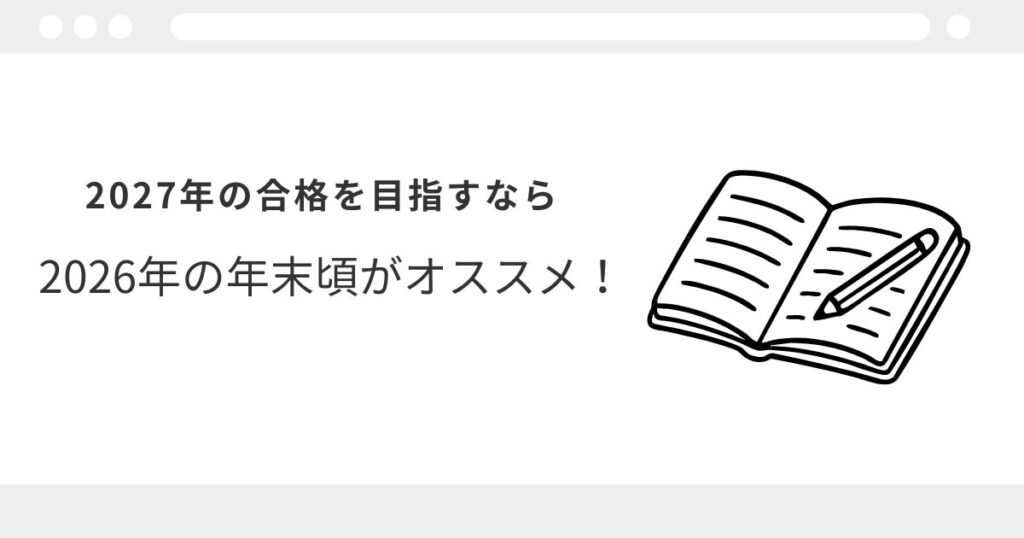 宅建　通信講座　いつから