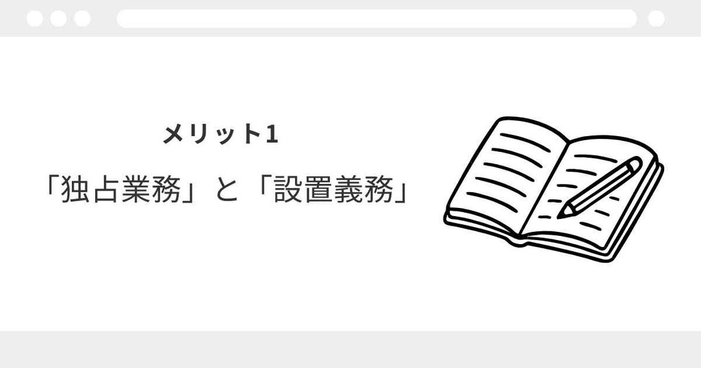 宅建　メリット