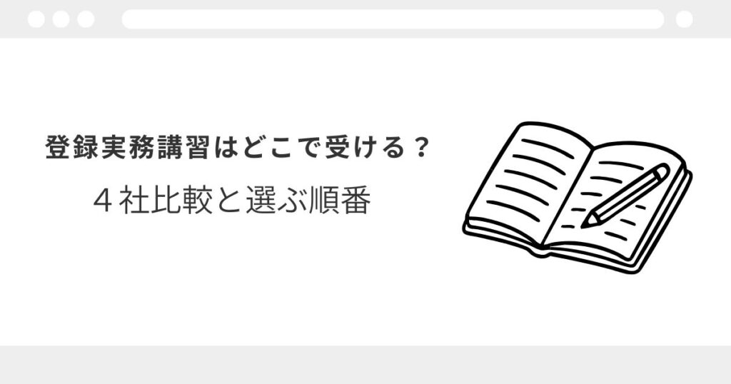 宅建 合格後 手続き