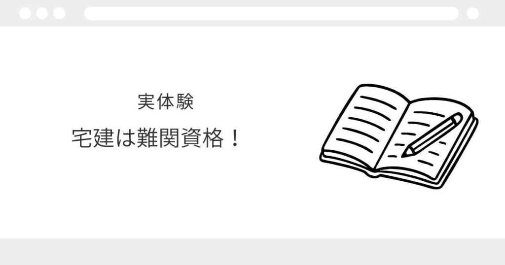 宅建　合格率　低い