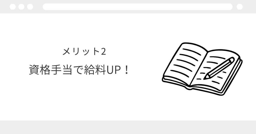 宅建　メリット