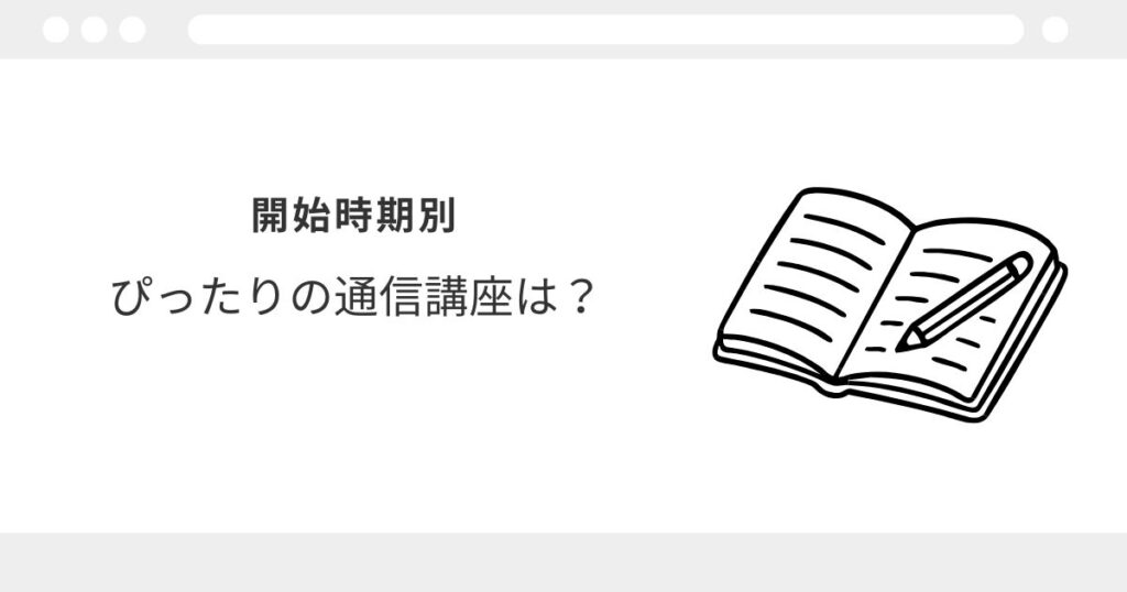 宅建　通信講座　いつから