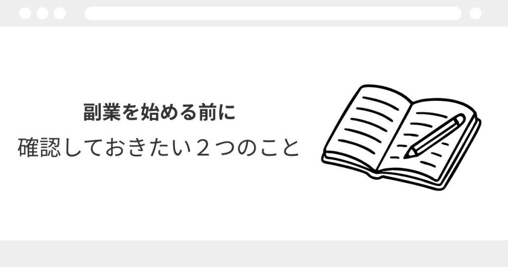 宅建　副業　土日
