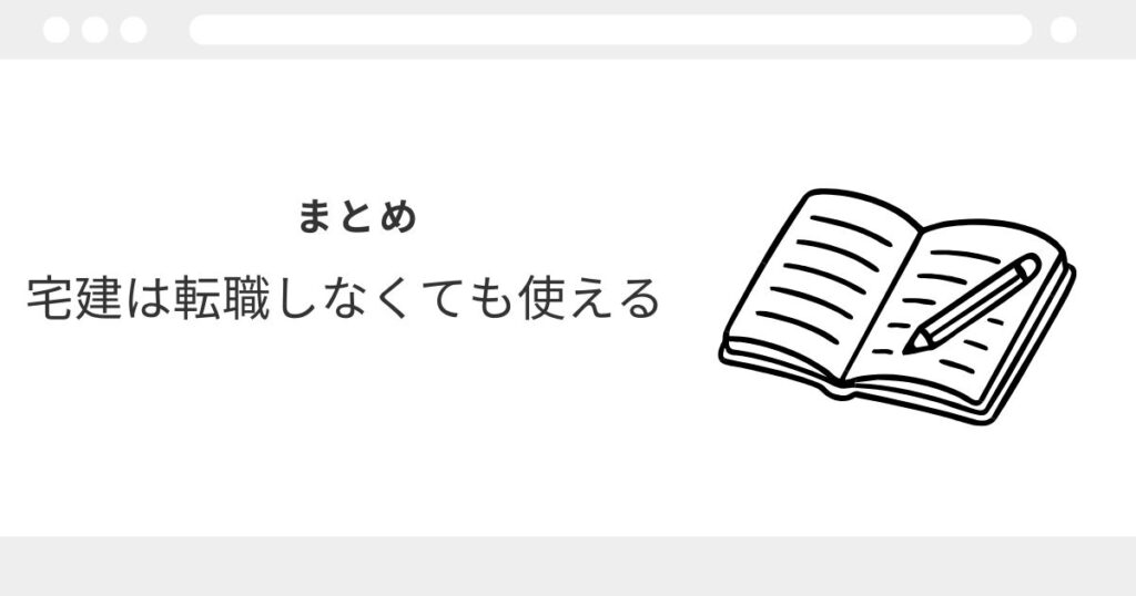宅建　副業　土日