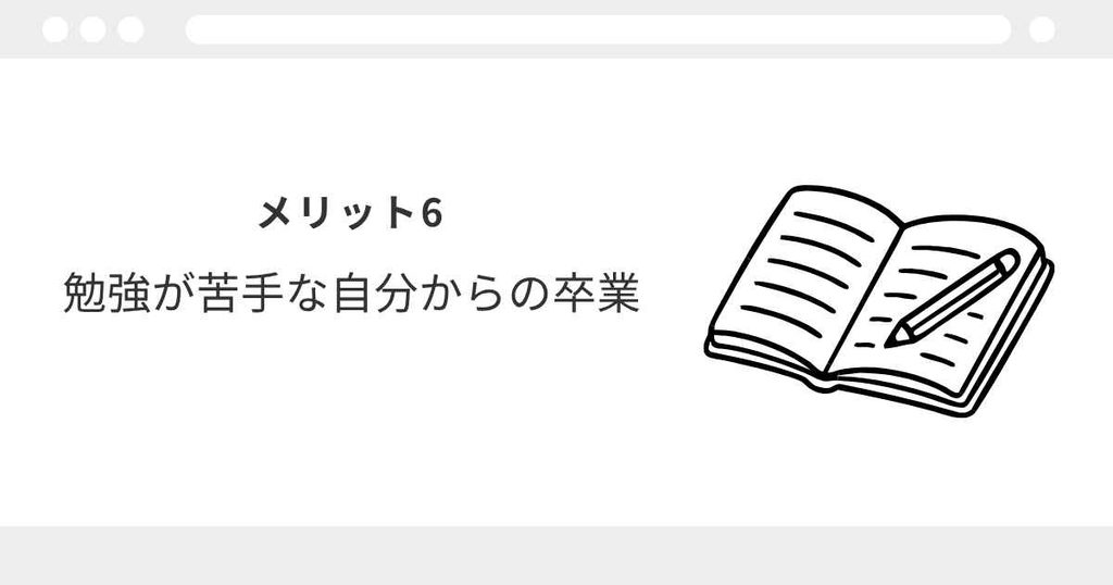 宅建　メリット