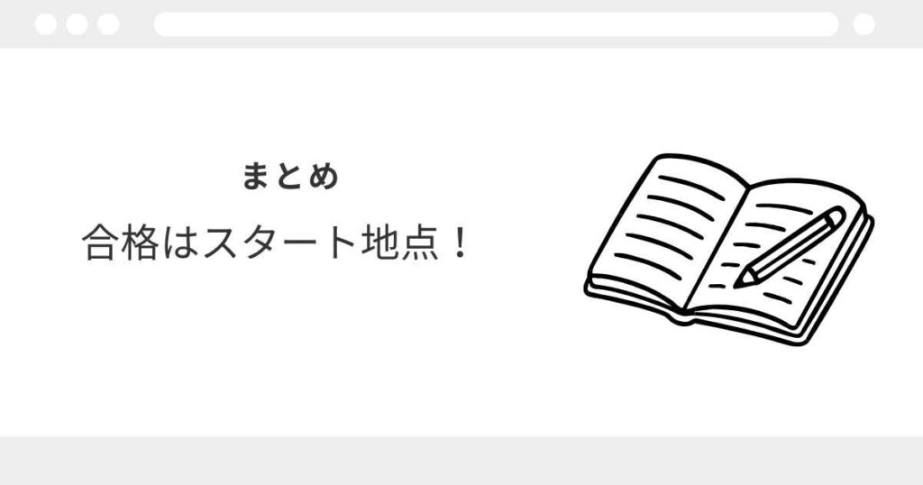 宅建 人生が変わった