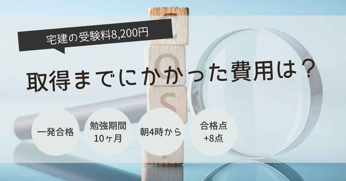 宅建　受験料