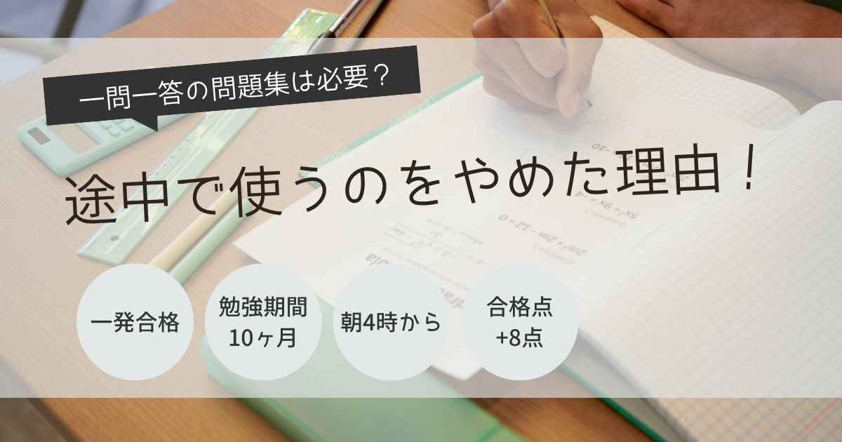 宅建　一問一答