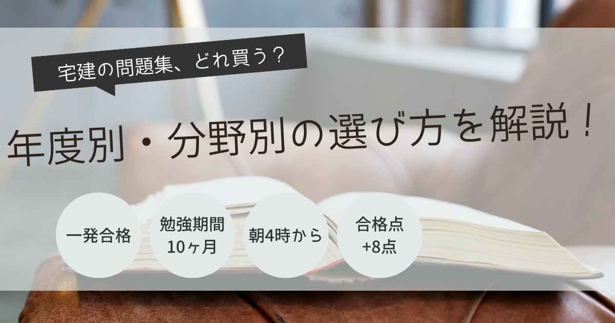 宅建　問題集　おすすめ