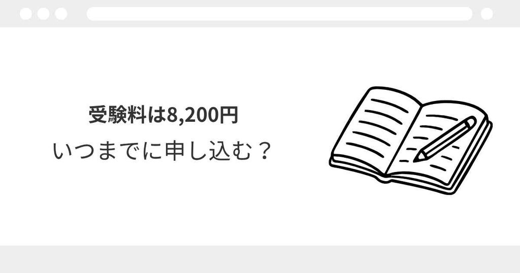 宅建 受験料