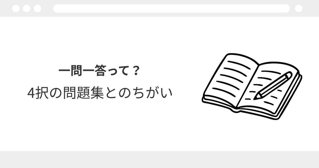 宅建　一問一答