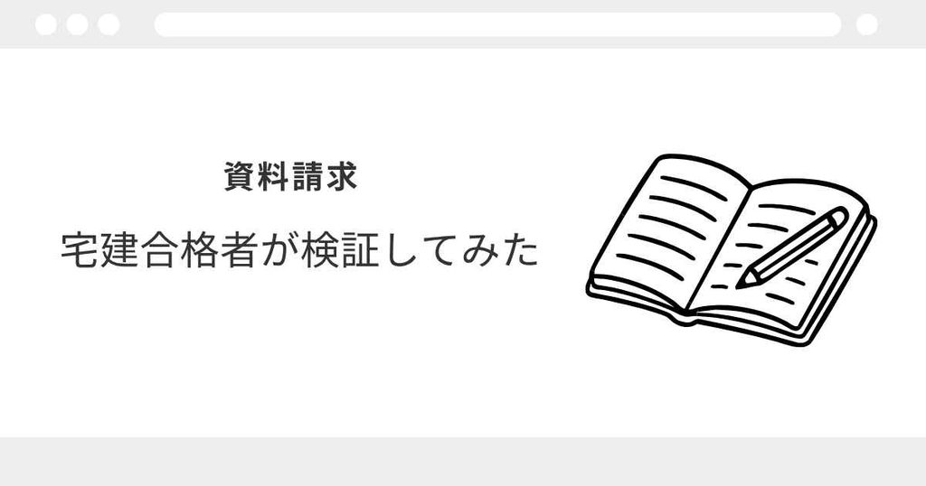 クレアール　宅建　評価
