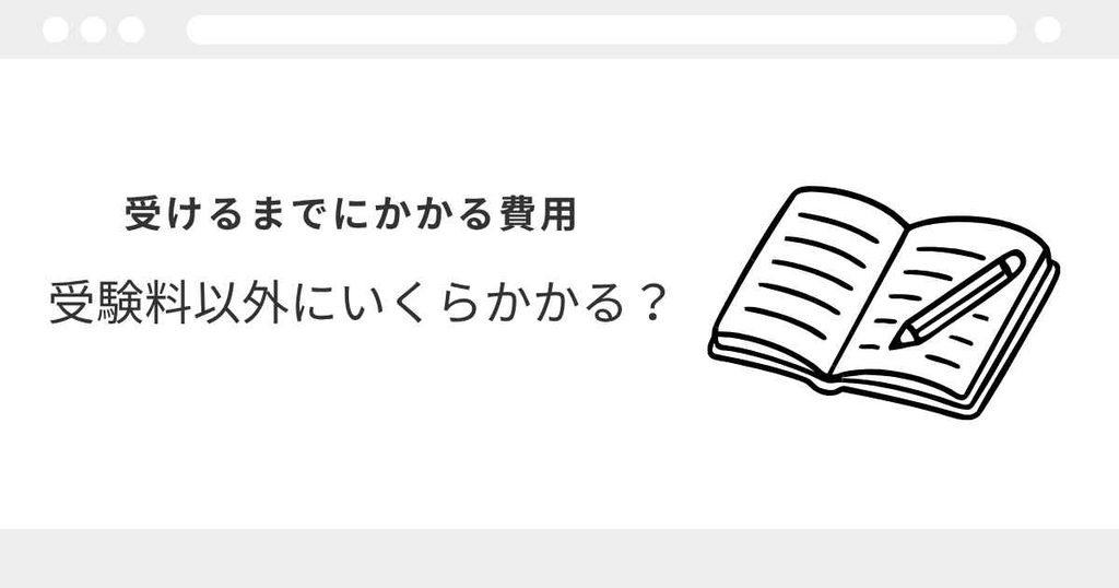宅建 受験料