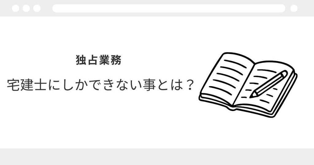 宅建とは