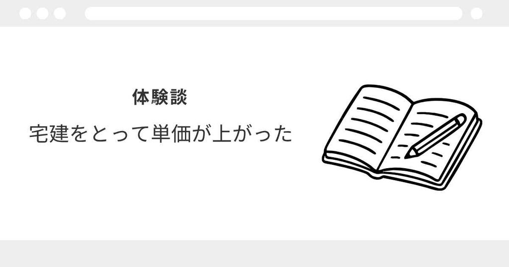 宅建とは