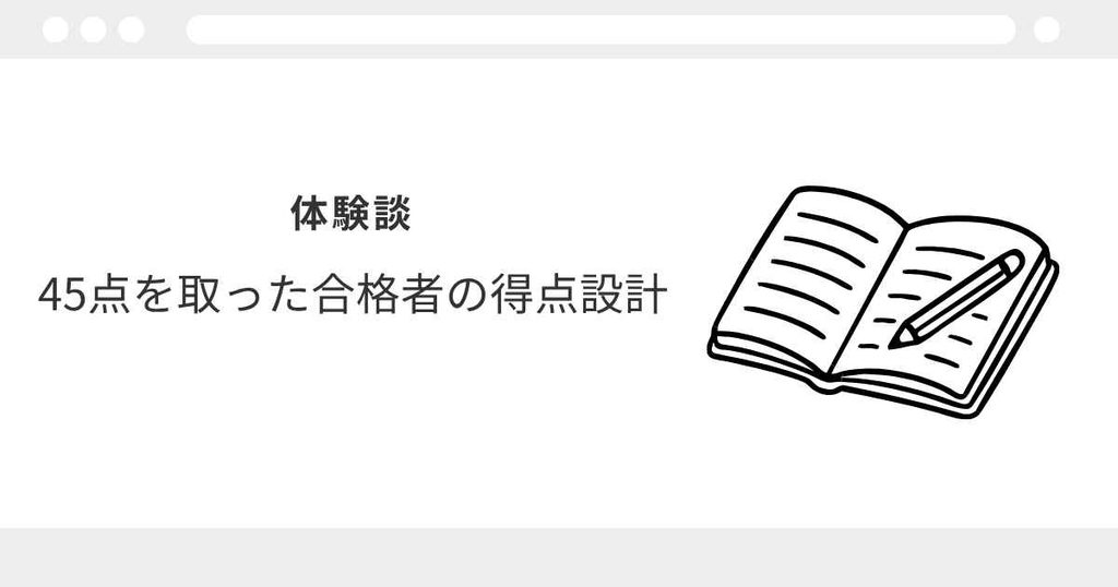 宅建試験　内容