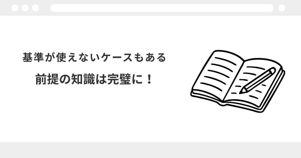 宅建　2択　間違える