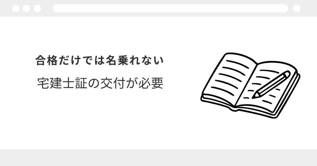 宅建とは