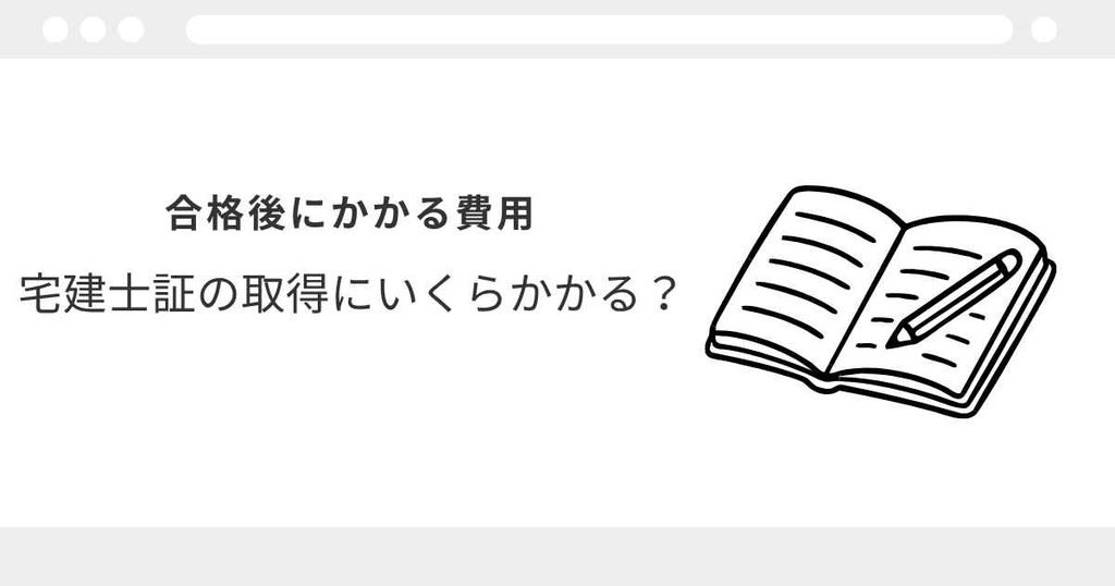 宅建 受験料