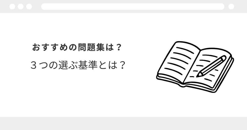 宅建 問題集 おすすめ