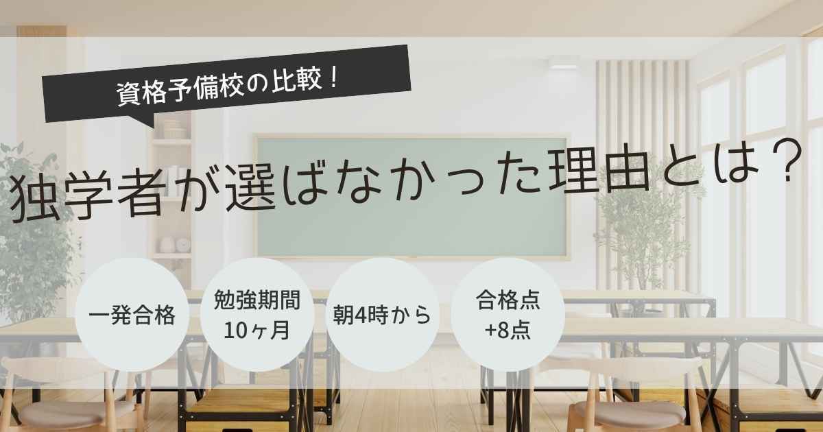 宅建　通学