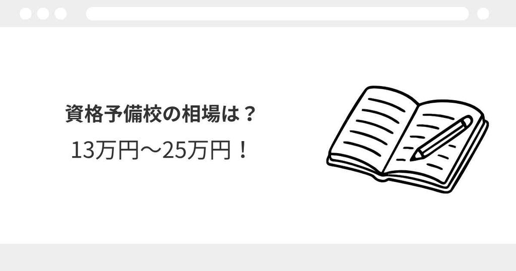 宅建 通学
