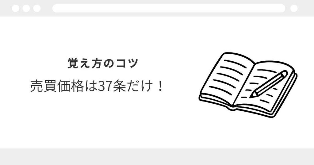 宅建　35条　37条