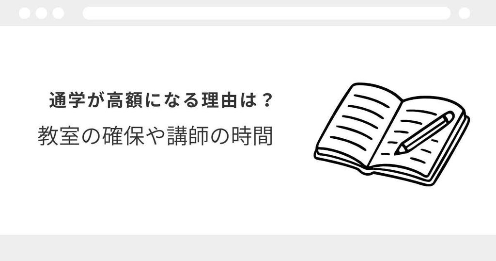 宅建 通学