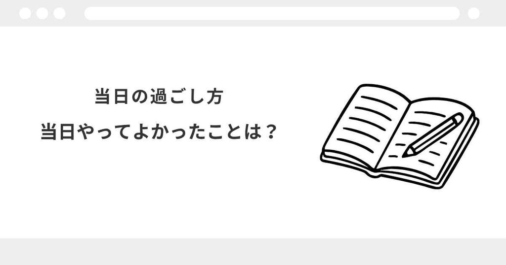 宅建 試験当日