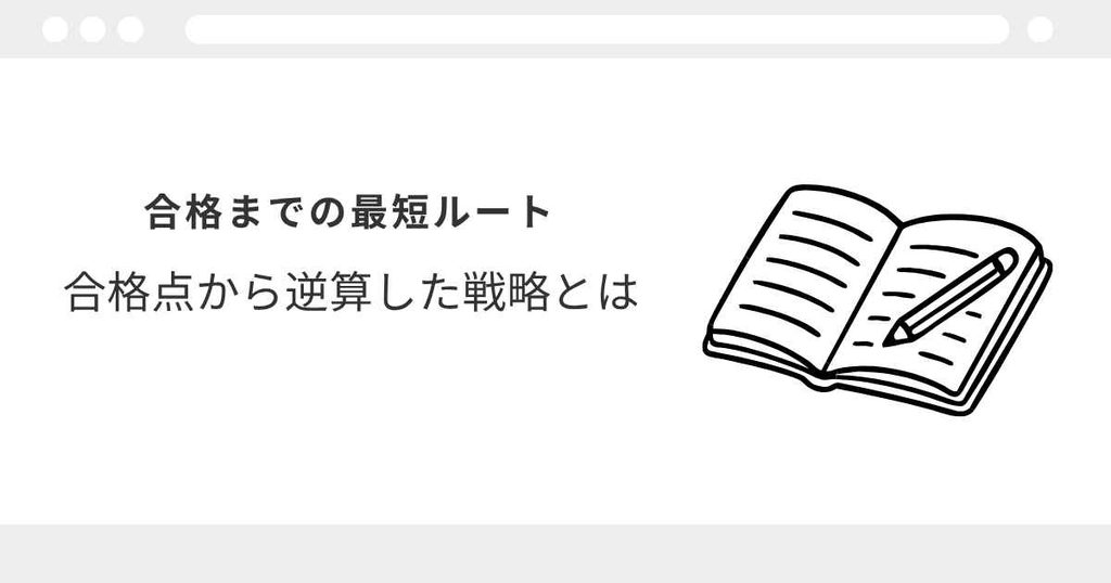 宅建　合格点