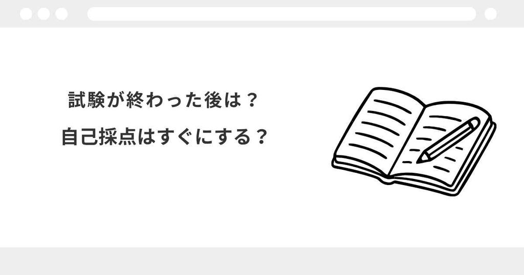 宅建 試験当日
