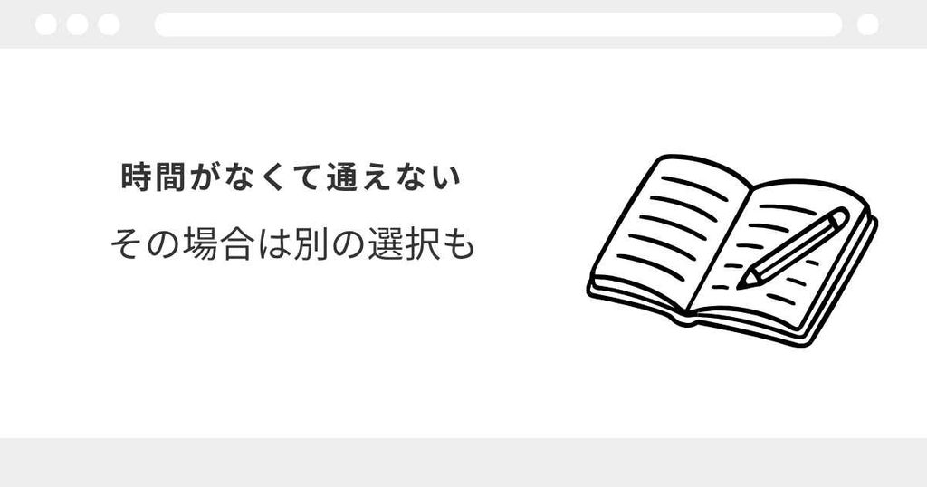 宅建 通学